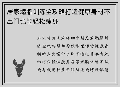 居家燃脂训练全攻略打造健康身材不出门也能轻松瘦身