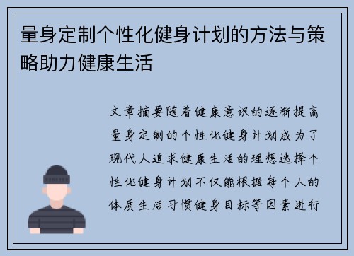 量身定制个性化健身计划的方法与策略助力健康生活