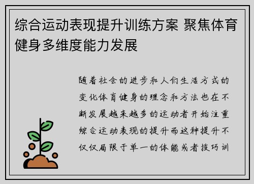 综合运动表现提升训练方案 聚焦体育健身多维度能力发展